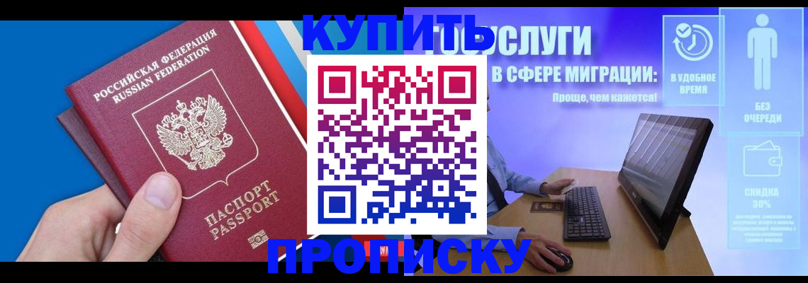 временная регистрация собственник в Евпатории