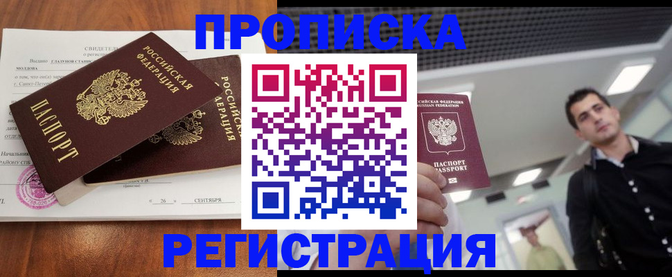 прописка штамп в Евпатории