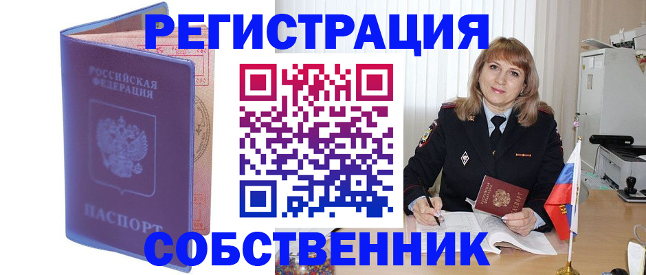 временная регистрация надежно в Евпатории